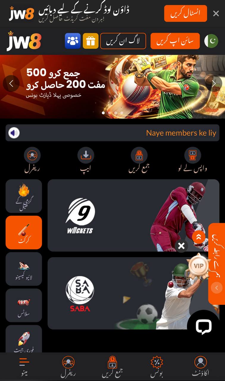JW8 Pakistan Screenshot 3