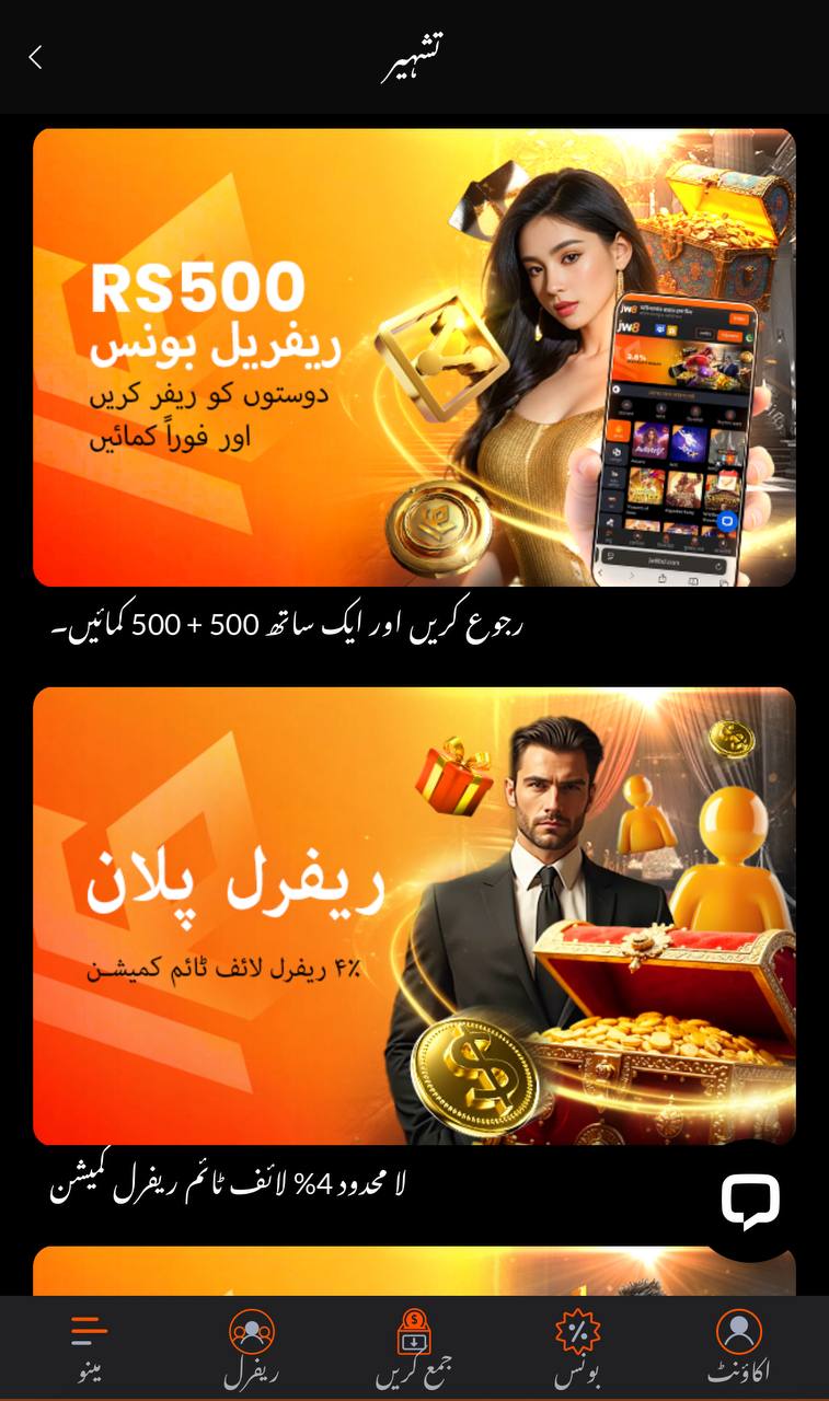 JW8 Pakistan Screenshot 4