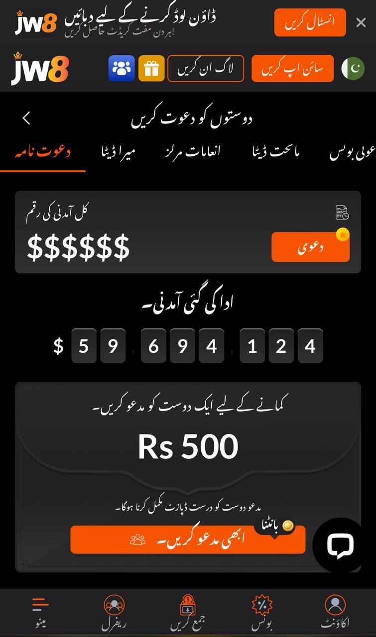 JW8 Pakistan Screenshot 5